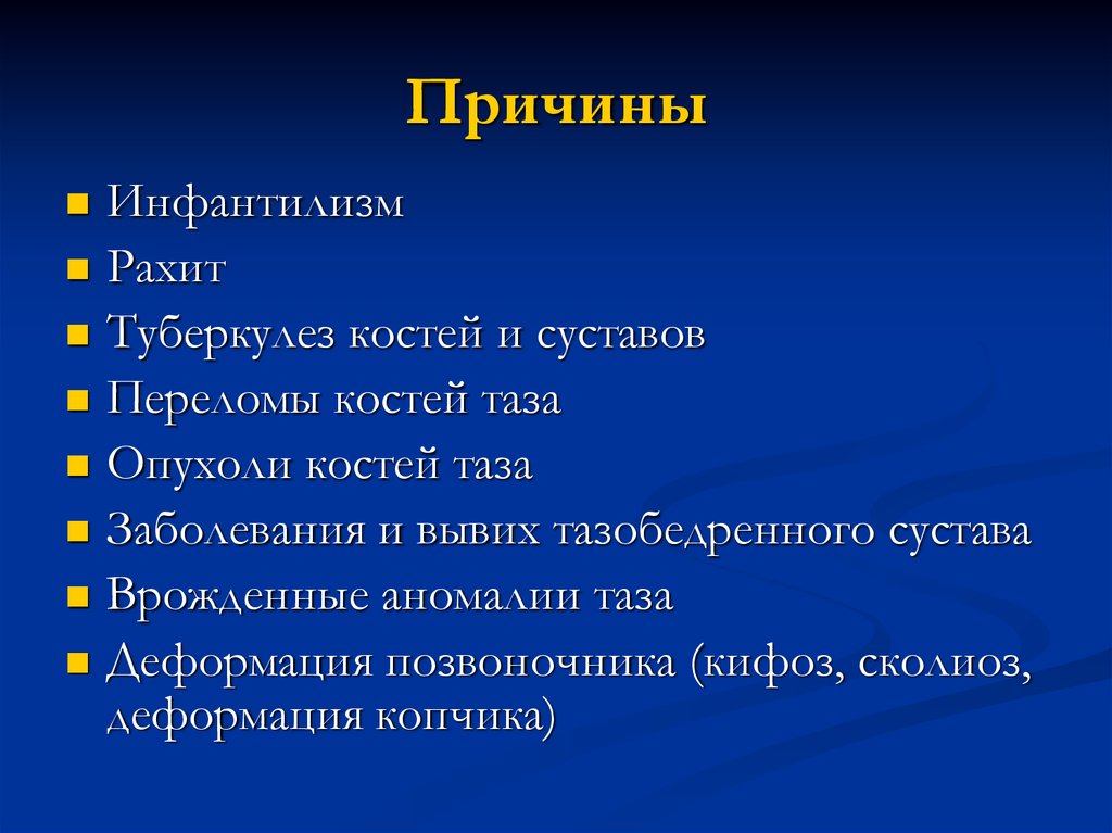 Причины инфантилизма. Причины социального инфантилизма. Причины психического инфантилизма. Инфантилизм классификация.