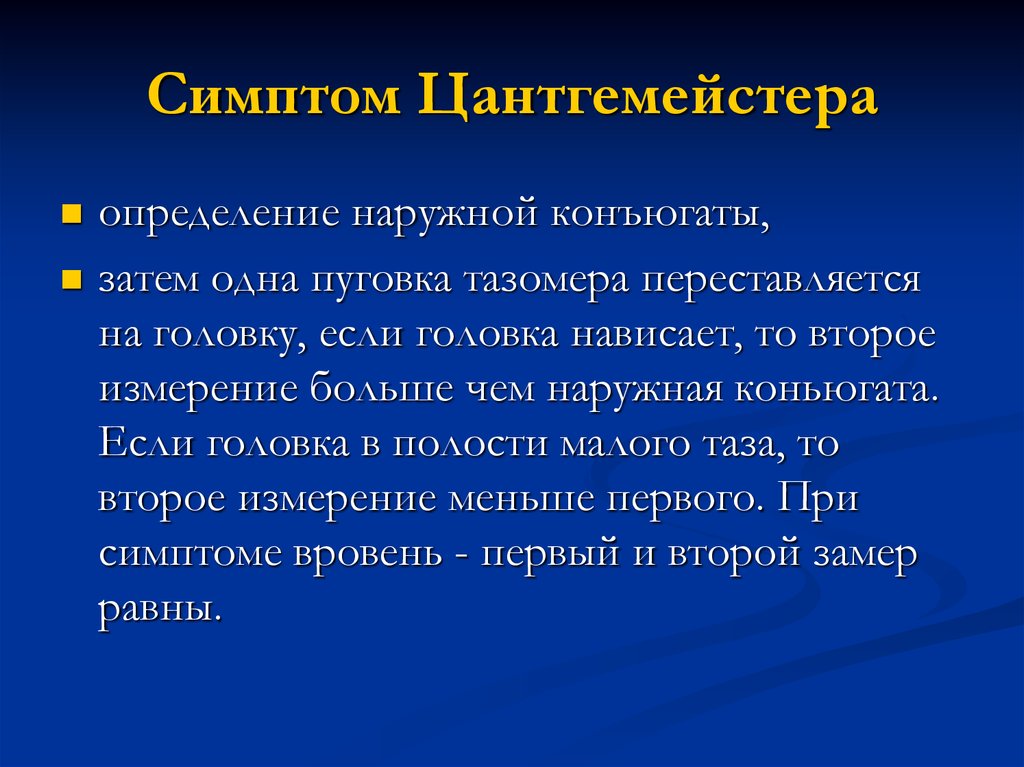 Анатомически и клинически узкий таз презентация