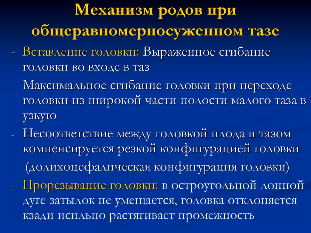 План ведения родов при узком тазе