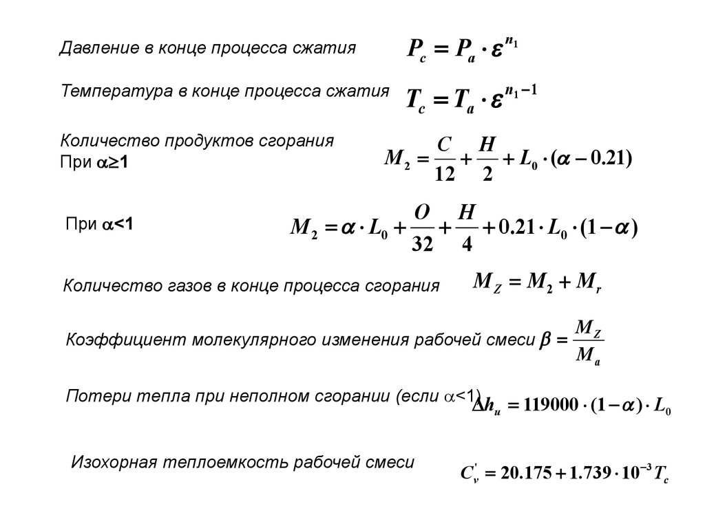 Температуры газов в процессе