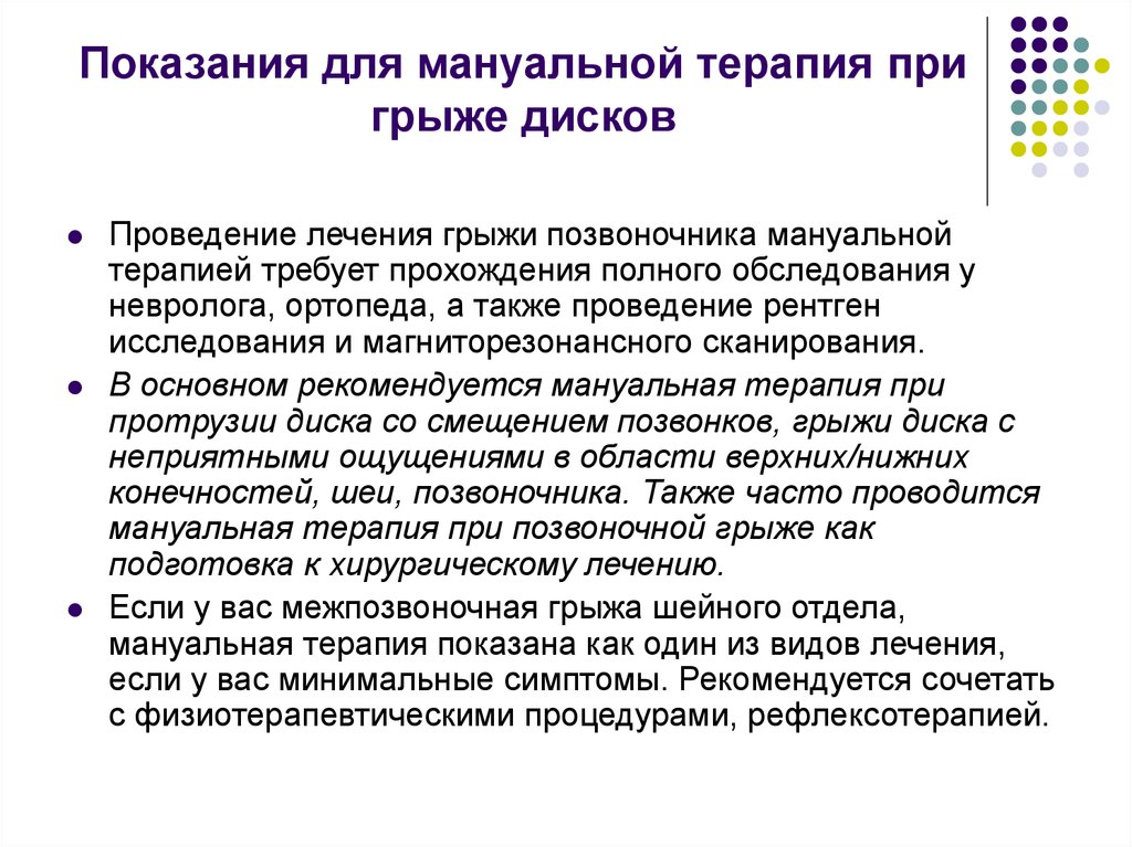 Терапия показания. Мануальная терапия показания. Противопоказания к мануальной терапии. Мануальная терапия презентация. Показание при мануальной терапии.