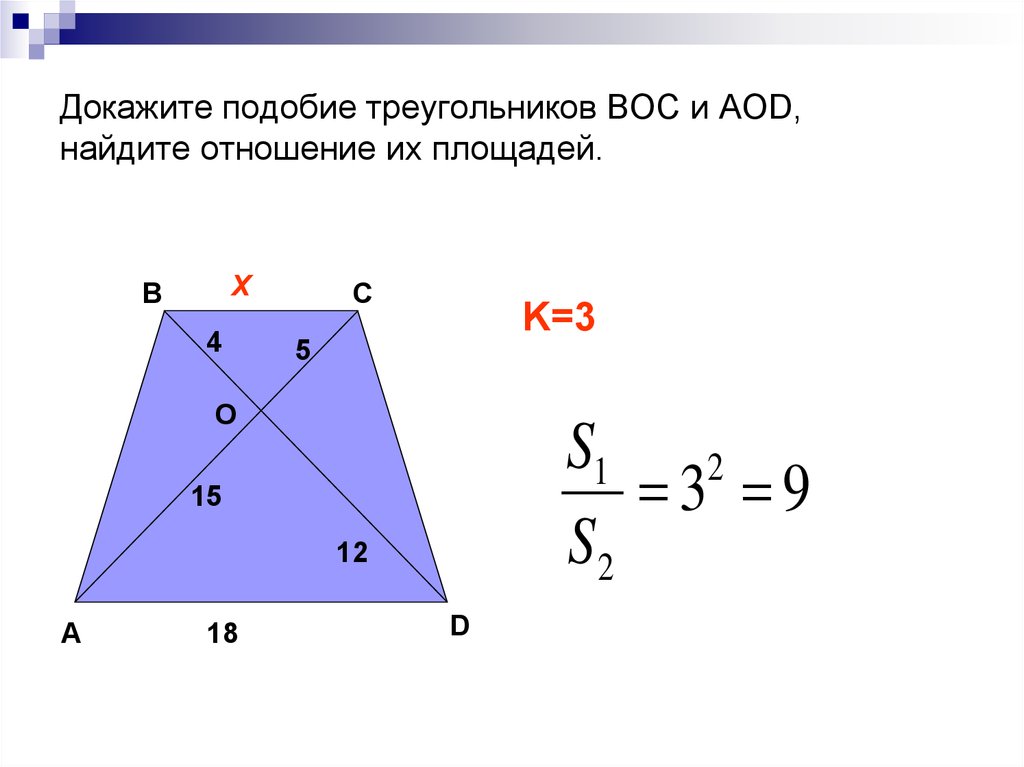 3 площади подобных треугольников