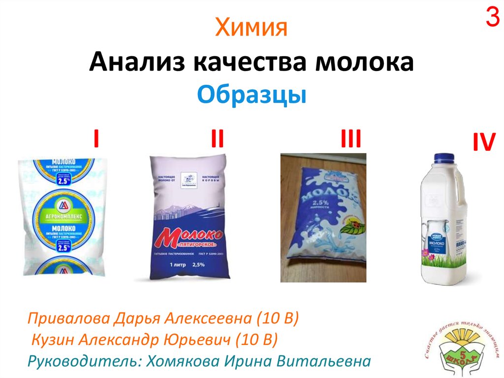 Анализ качества молока - презентация онлайн