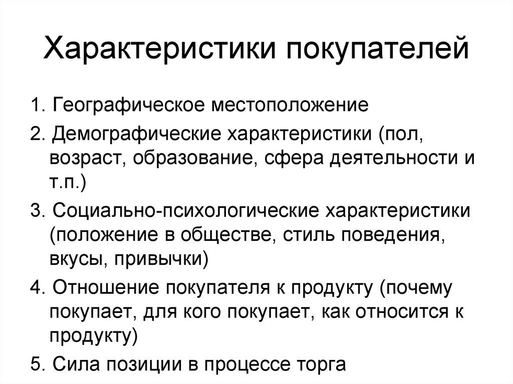 Характеристики положения