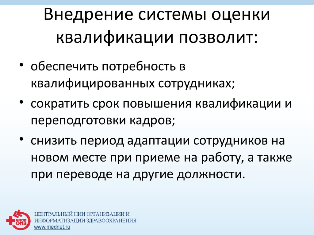 Оценка квалификации работников