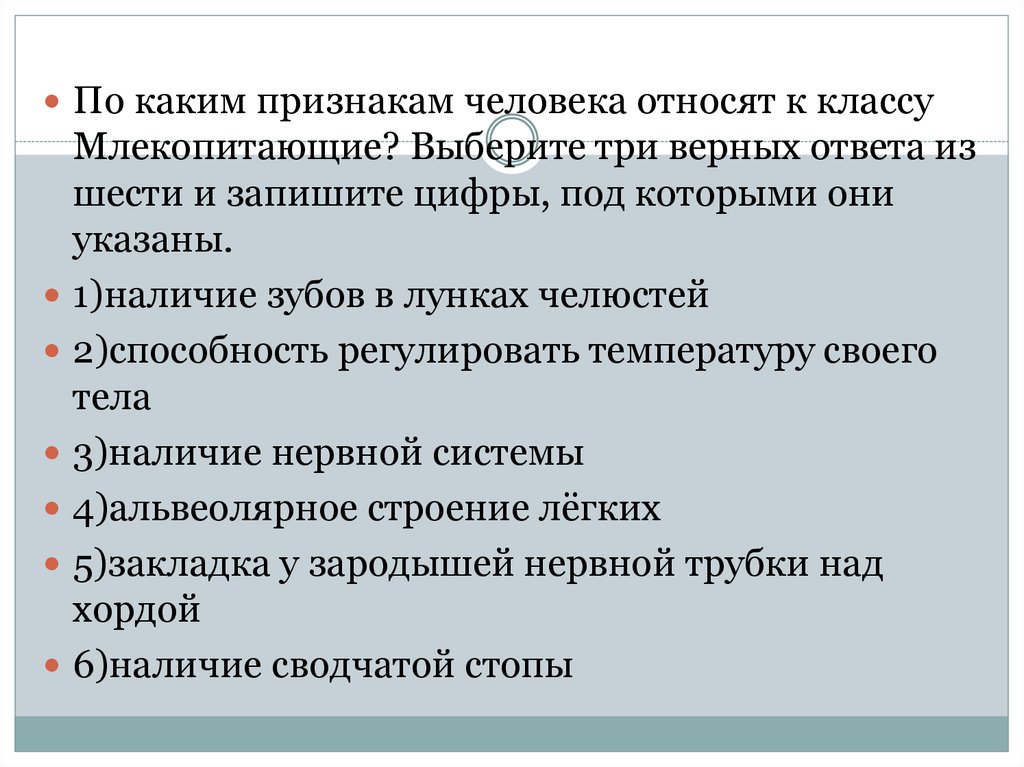 Эти признаки определяют принадлежность человека к. По каким признакам человека относят к классу млекопитающие. Признаки млекопитающих у человека. По каким признакам человек относится к классу млекопитающих. Признаки по которым человек относится к млекопитающим.