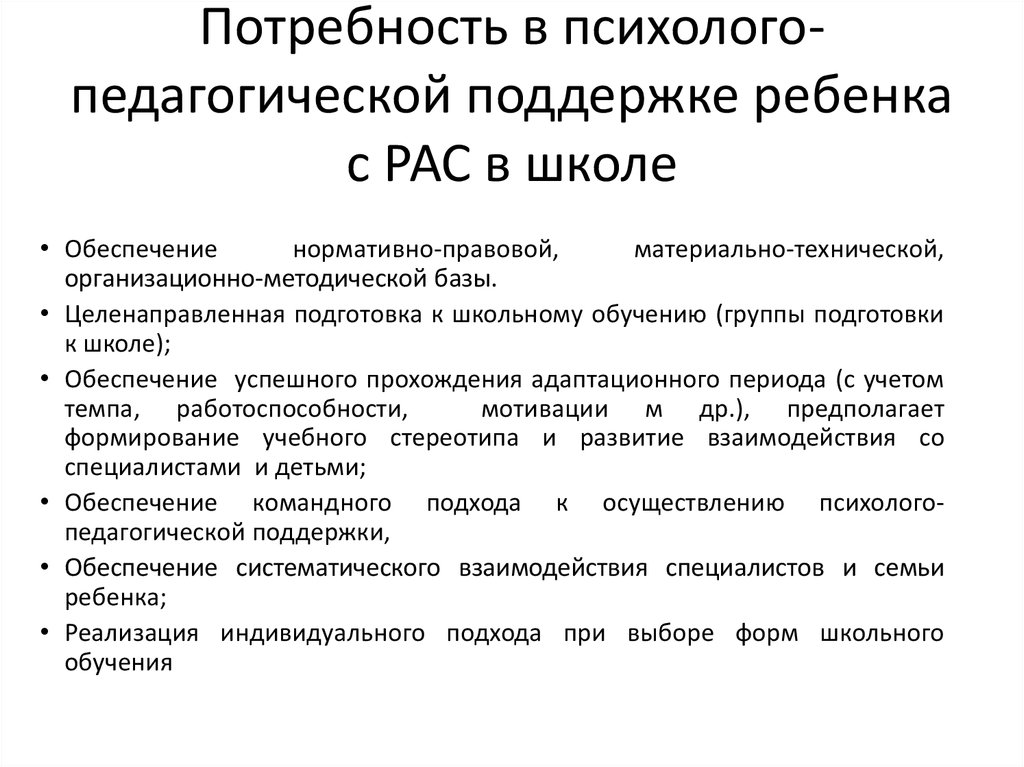 Психолого педагогическая характеристика детей с рас презентация