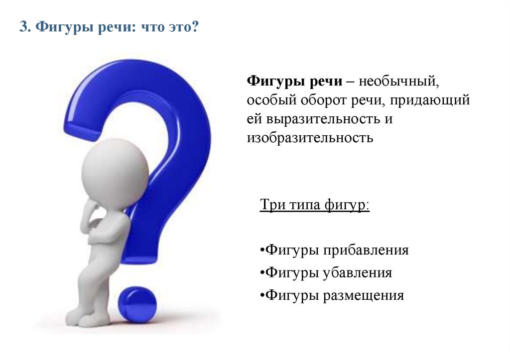 Особый оборот. Фигуры речи. Риторические фигуры. Речевые фигуры. Фигуры размещения в риторике.