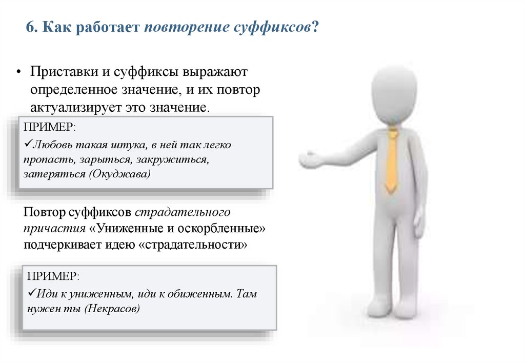 Года работы повторенный. Конструкция экспрессивного синтаксиса. Риторический повтор примеры. Экспрессивный повтор примеры. Актуализирует это как.