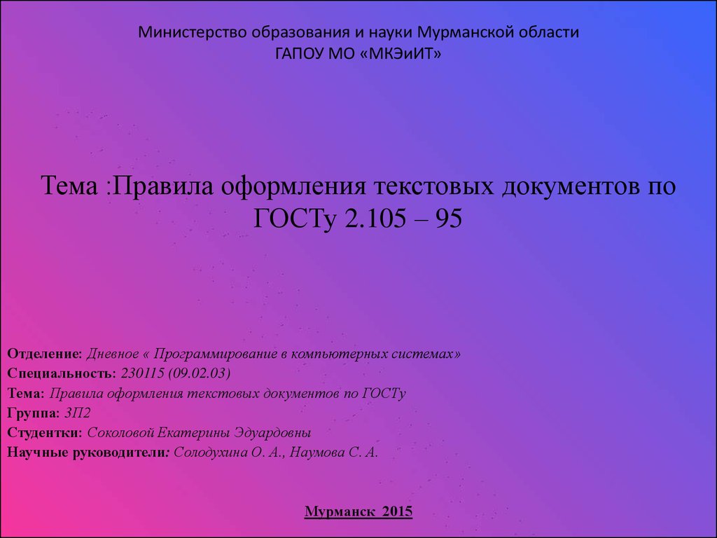 Как сделать презентацию по госту пример