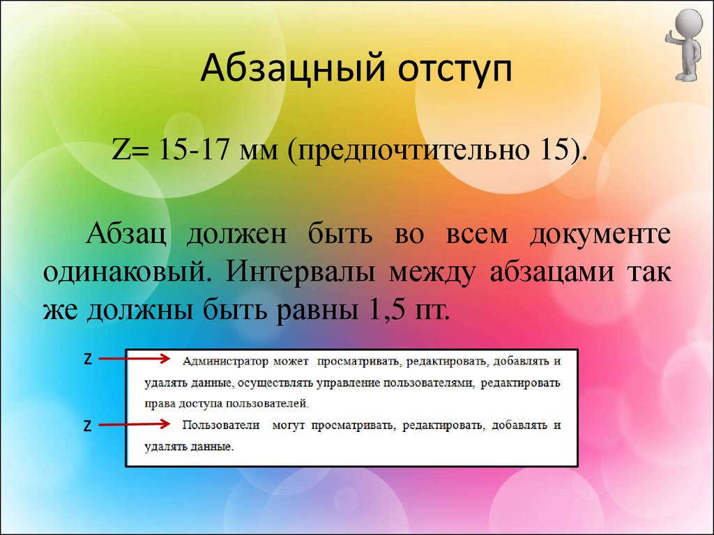 Какие должны быть отступы в презентации