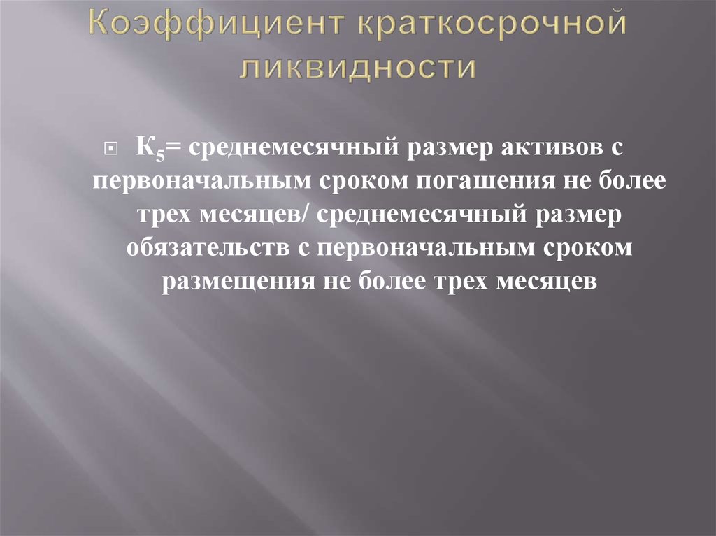 Первоначальный срок. Краткосрочная ликвидность. Факторы влияющие на величину сопротивления тела человека. Интерстициальное Введение. Электрическое интерстициальное сканирование.