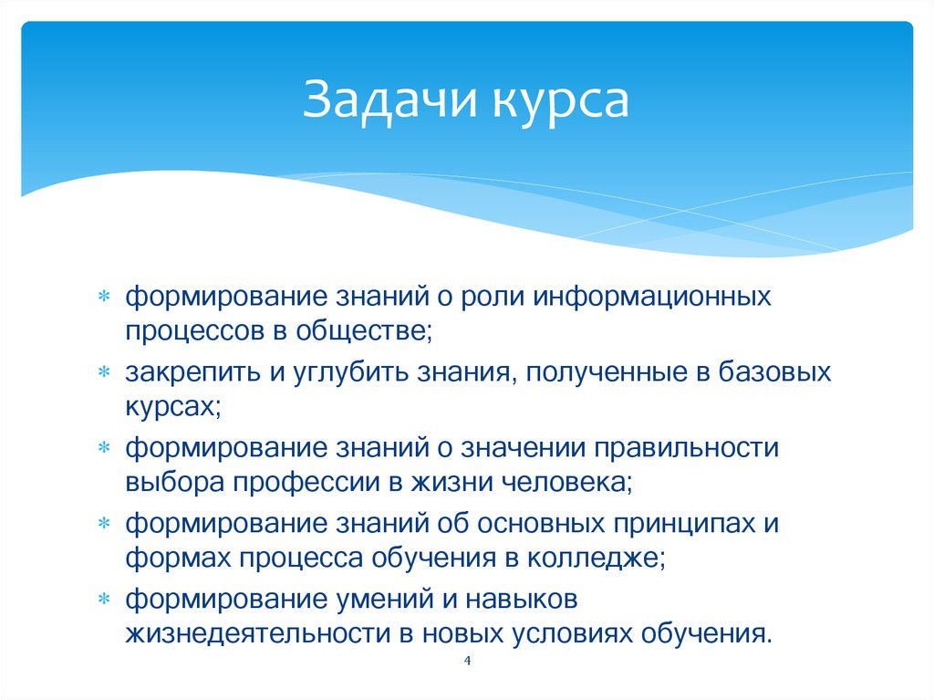 Роль знаний в развитии. Формирование знаний. Задачи курса. Базу знаний формируют. Задачи курсов для мам.