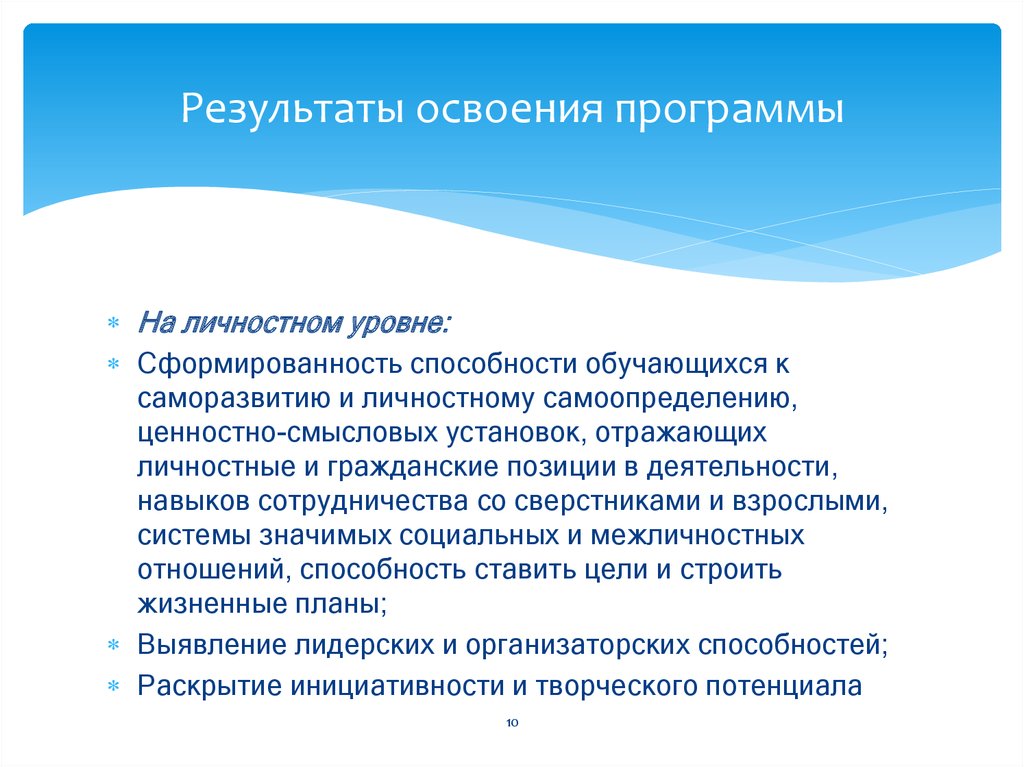 Результаты освоения программы