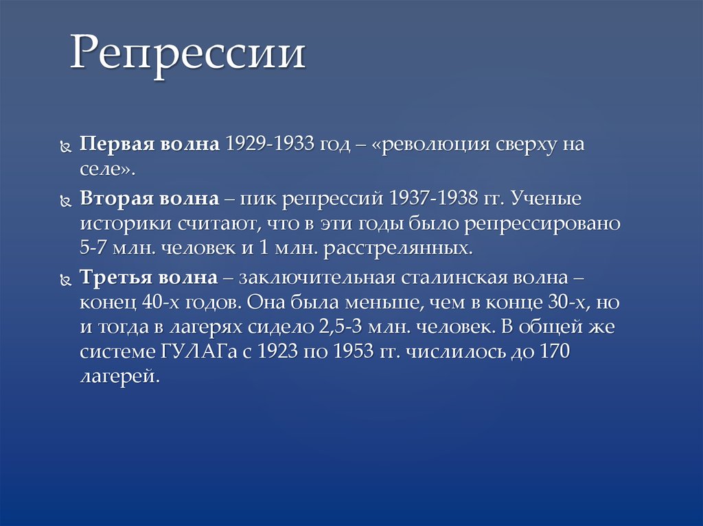 Репрессия это. Репрессии 1937-1938. Первая волна сталинских репрессий. Массовые политические репрессии 1937 1938 гг. Репрессии 1938.