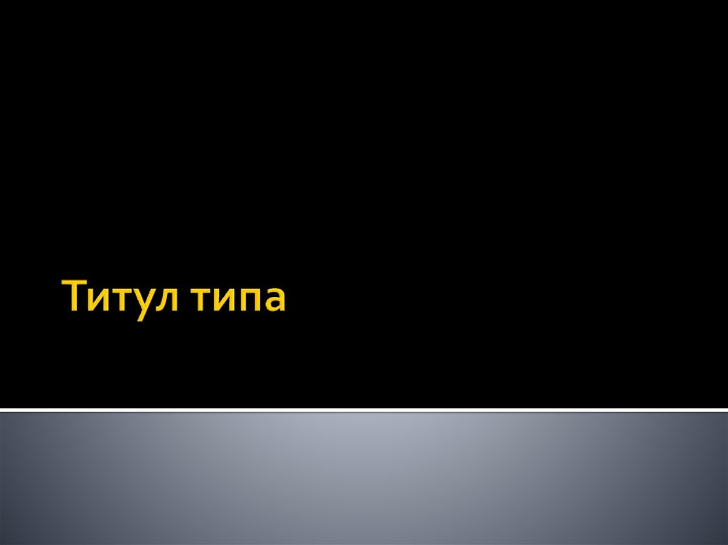 Type title. Музыка в быту искусство. Добро (философия). Музыка в быту. Abg101.