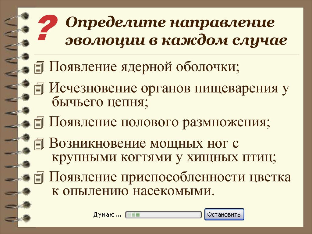 Направление эволюции презентация