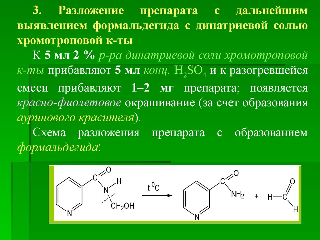 Формальдегид содержится. Разложение формальдегида. Формальдегид реакции подлинности. Реакция обнаружения формальдегида. Производные имидазолина.
