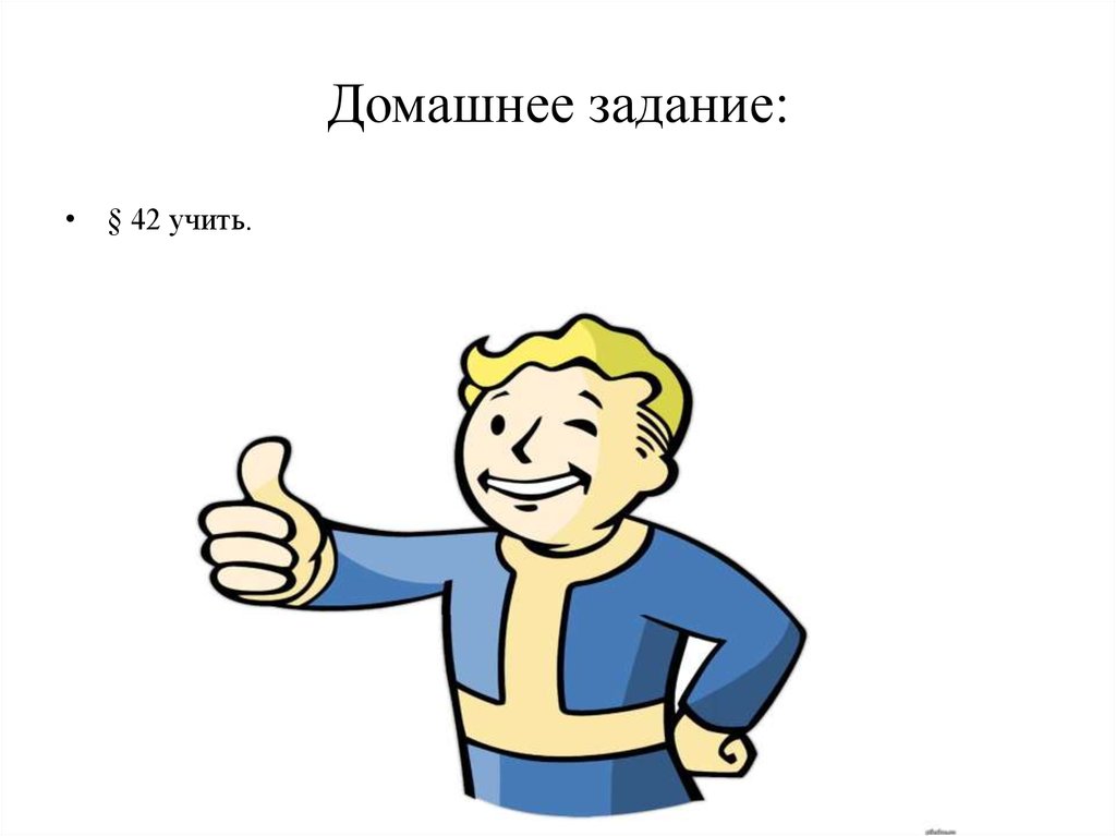 Домашнее задание: