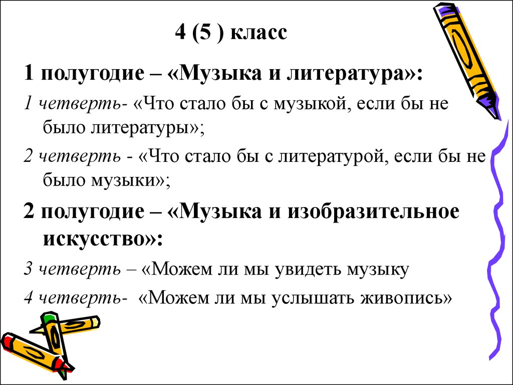 Что будет то будет музыка. Что стало бы с музыкой если бы не было литературы. Что было бы с музыкой если бы не было литературы 5 класс. Чтобы стало с музыкой если бы не было литературы. Что будет с музыкой без литературы.