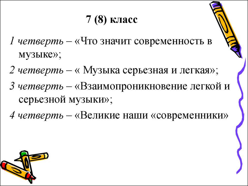 Проект музыка серьезная и легкая проблемы суждения мнения 6 класс проект