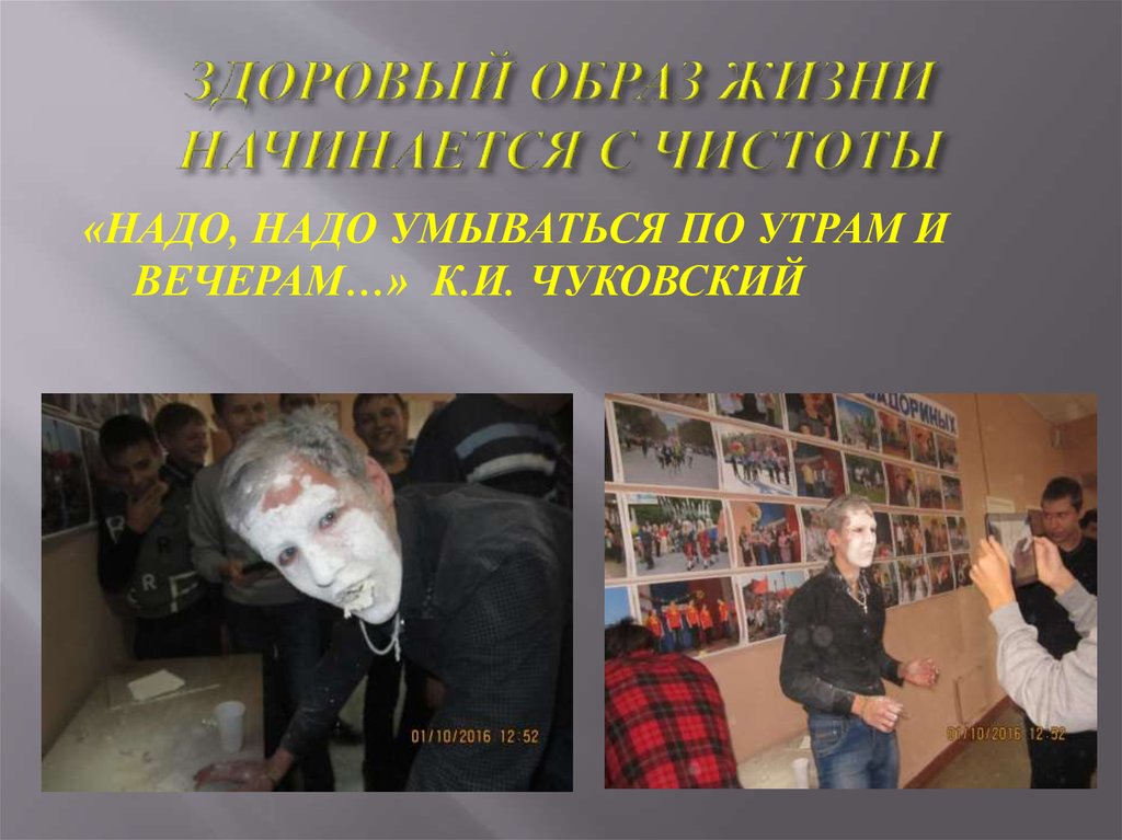 ЗДОРОВЫЙ ОБРАЗ ЖИЗНИ НАЧИНАЕТСЯ С ЧИСТОТЫ