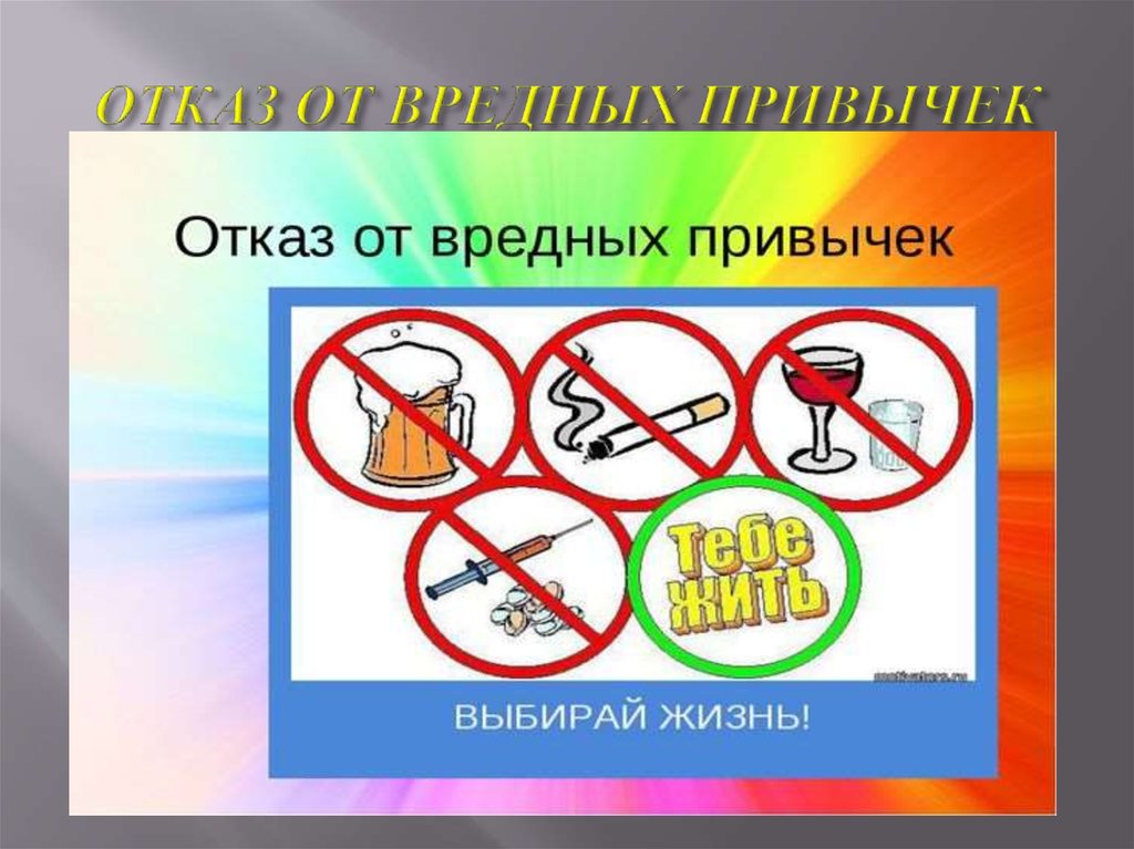 Здоровые привычки презентация