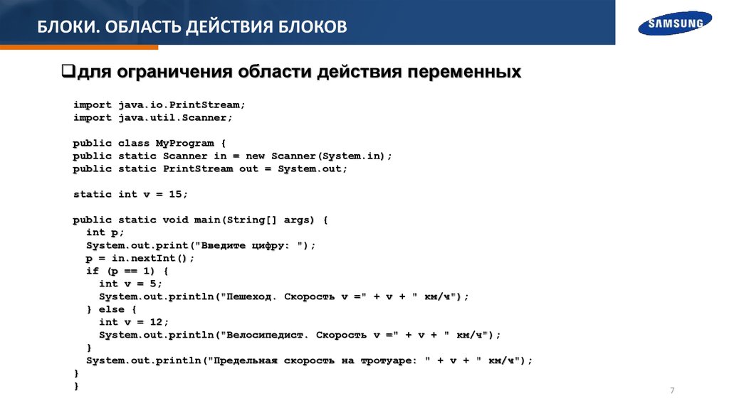 Срок действия блока. Условные конструкции java. Блок действия. Основание блочного кода. Основные формы условной конструкции в java:.