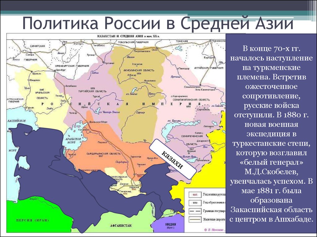 Территории средней азии присоединены к россии. Карта средней Азии во второй половине 19 века. Политика в средней Азии в 19 веке.