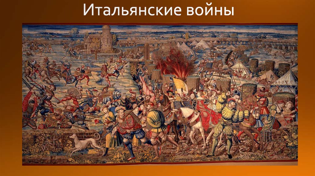 Итальянские войны