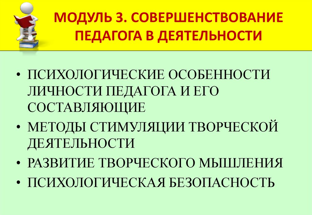 Презентация психология личности учителя