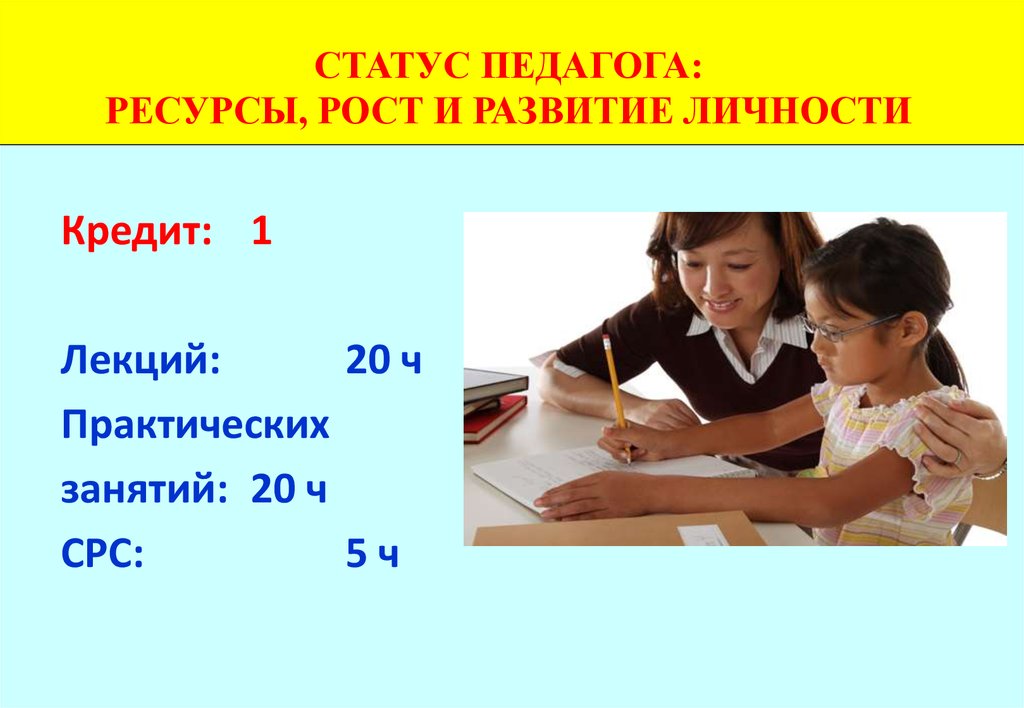 Статус педагога. Статусы про учителей. Статусы про преподавателей. Ресурсы педагога.