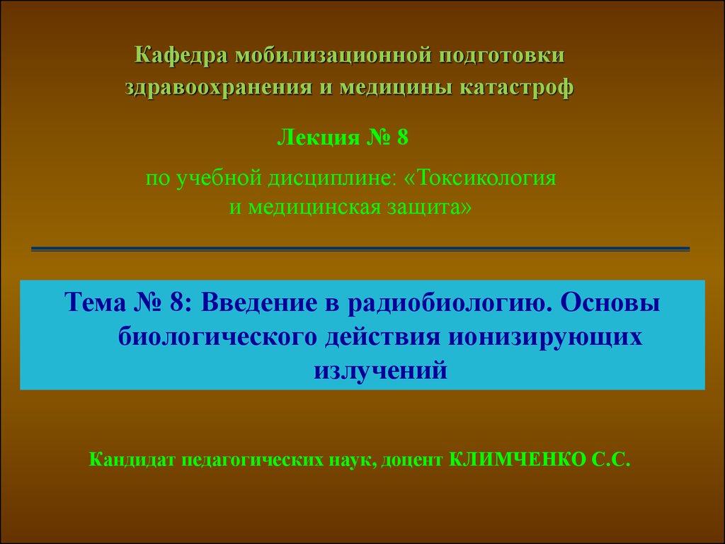 Введение в радиобиологию. Основы биологического действия ионизирующих  излучений. (Лекция 8.8) - презентация онлайн