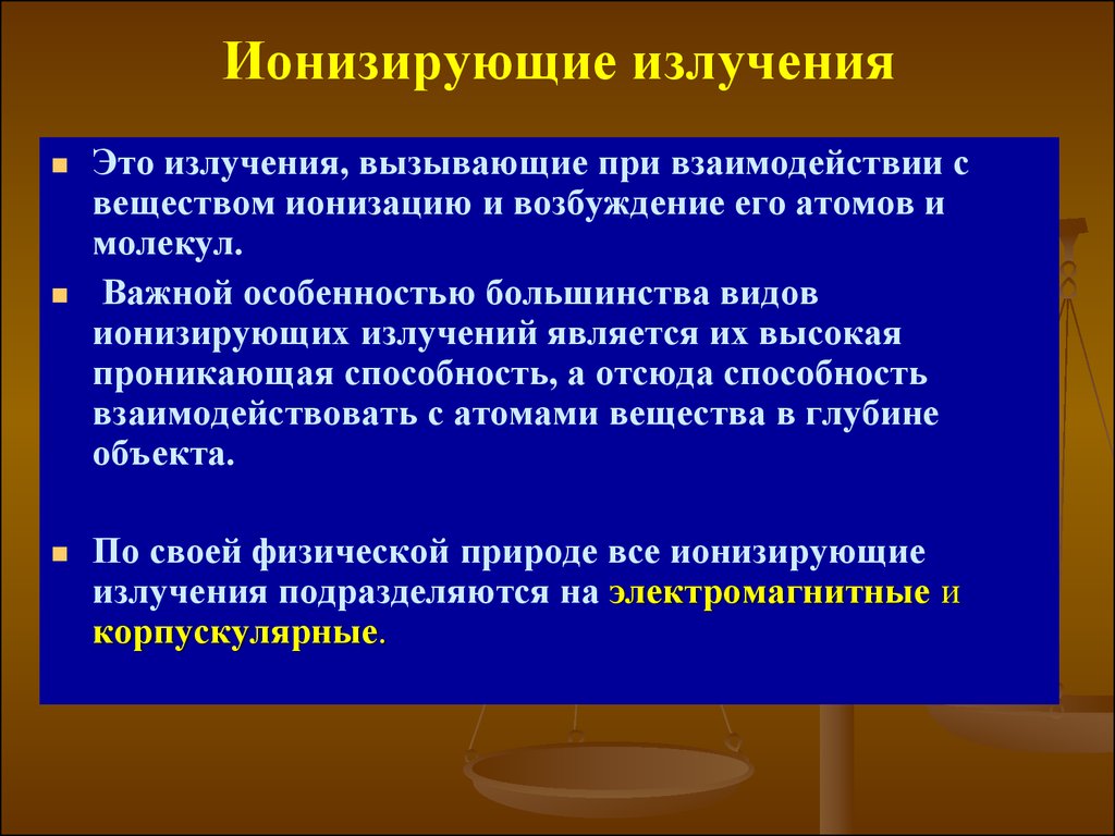 Облучения ионизирующих излучений. Ионизирующее излучение. Ионизирующей излучение это. Ионизирующее излучение э. Ионизирующая радиация.