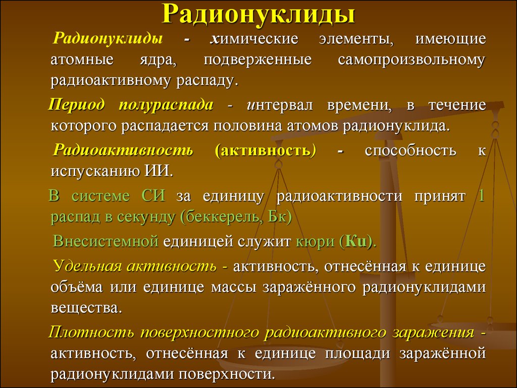 Радионуклиды. Радионуклиды это. Радионуклиды различаются. Радионуклиды элементы.