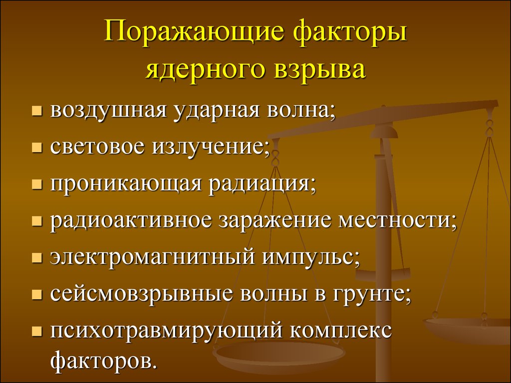 Факторы ядерного взрыва. Поражающие факторы ядерного взрыва. Поражающие факт ядерного взрыва. Поражающих факторов ядерного взрыва. Поражающий фактор ядерного взрыва.