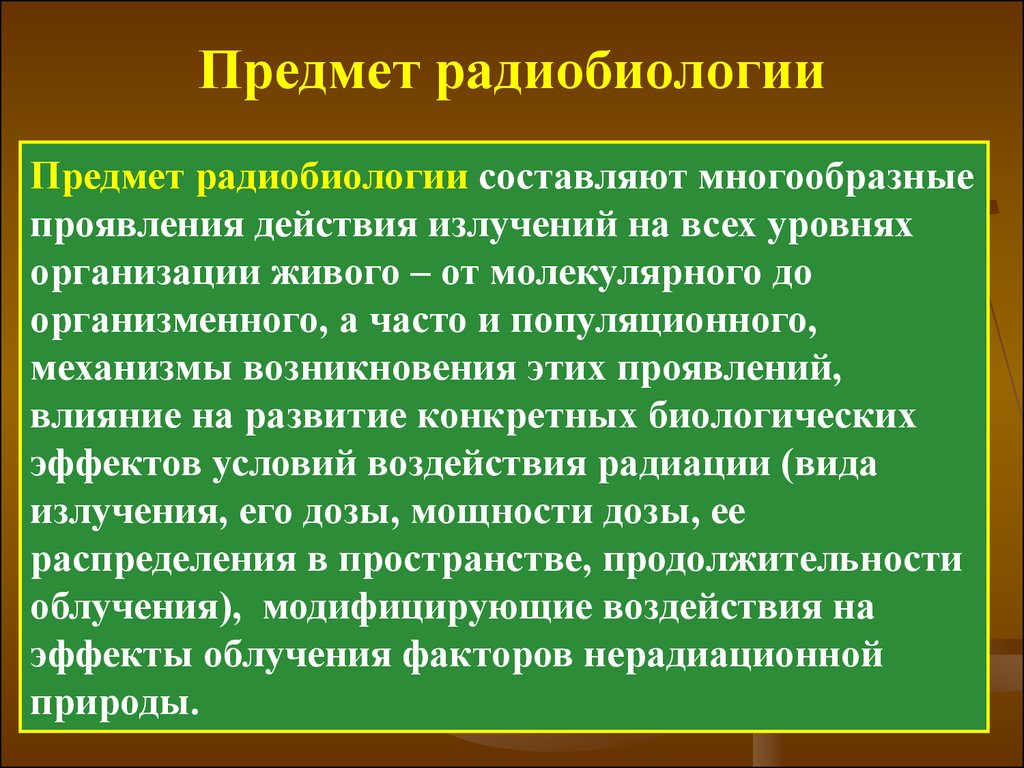 Проявилось действие. Предмет радиобиологии. Предмет изучения радиобиологии. Структура радиобиологии. Радиобиология презентация.