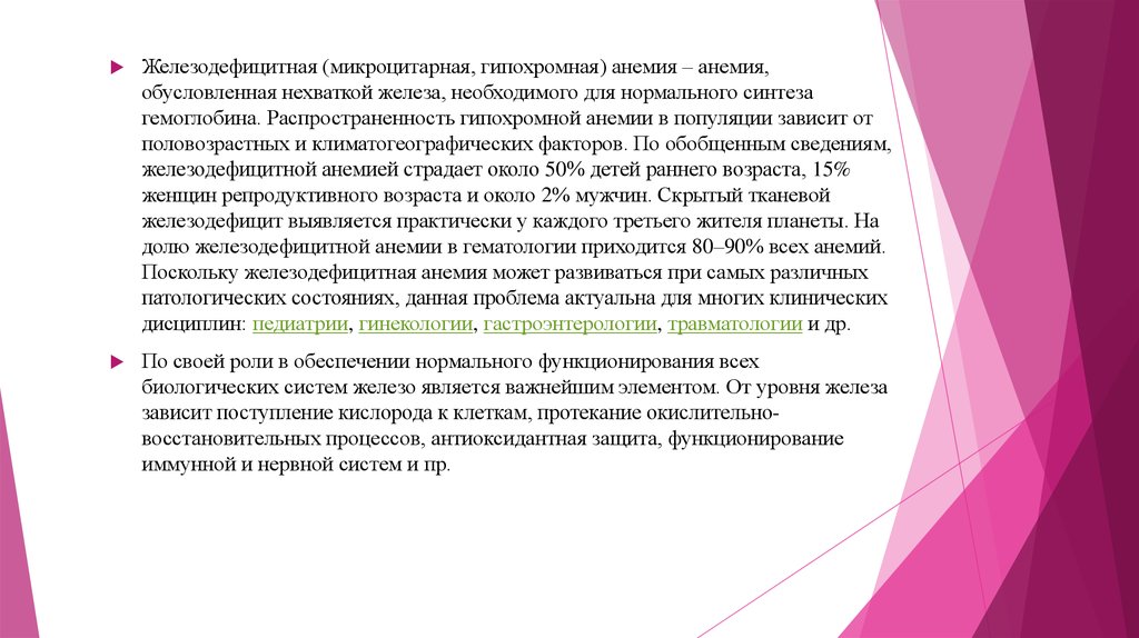 Обусловленный отсутствием железа латынь. Железодефицитная анемия гипохромная микроцитарная. Гипохромная микроцитарная анемия причины. Фактор микроцитарной анемии. Синдром тканевого дефицита железа.