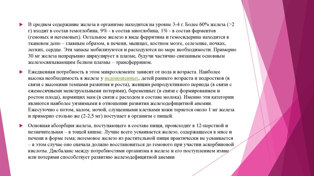 Железо в составе ферментов. Железо входит в состав ферментов. Необходимость в железе. Примером негемового железа в организме является. Негемовое железо входит в состав.