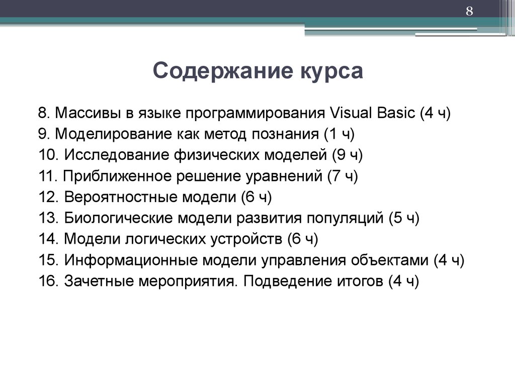 Содержание курса химии. Содержание курса. Опрос по информатике.