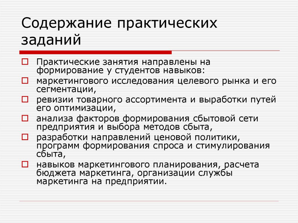 Содержание практического занятия