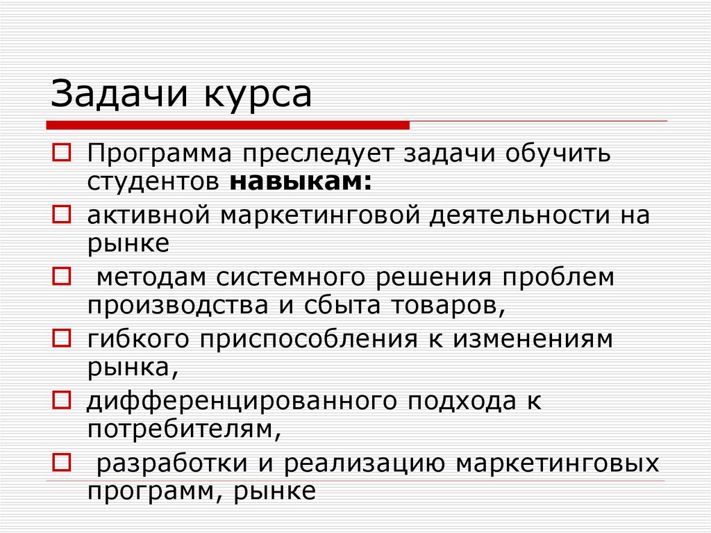 Правила курса пример. Задачи курса. Задачи курса русский язык,. Презентация курса. Презентация курса пример.