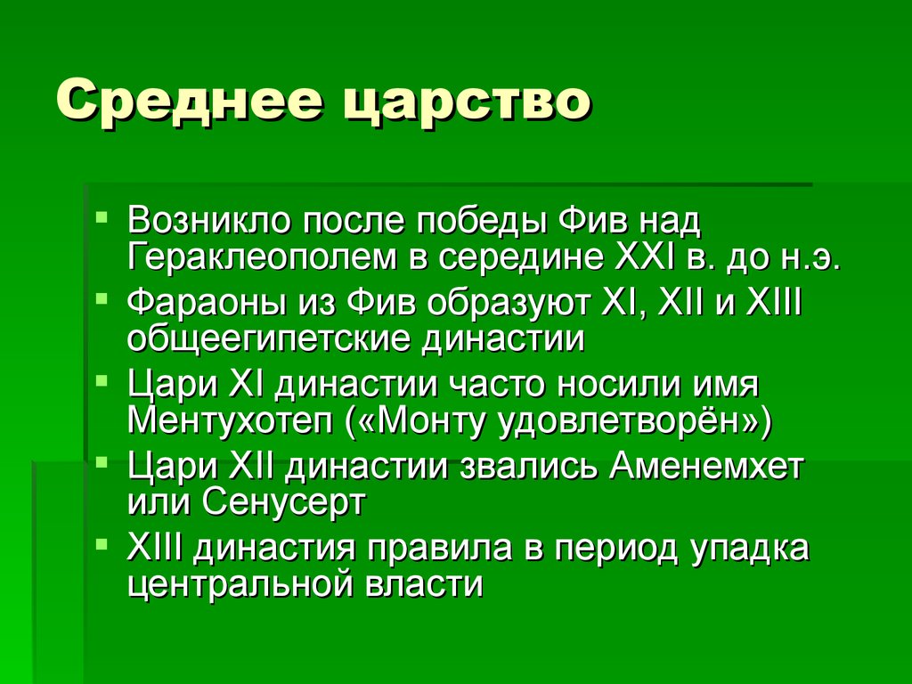 Среднее царство. Среднее царство СОЦИУМ. Автор среднее царство. Среднее царство новейшее царство классификация.