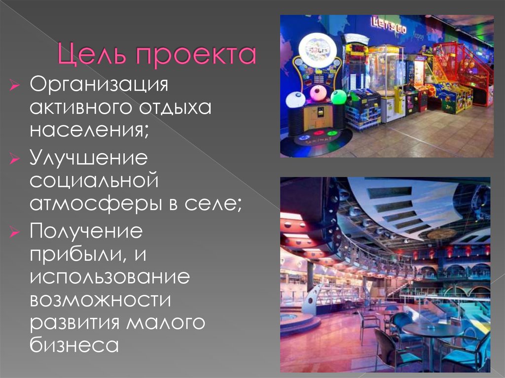 Цель проекта