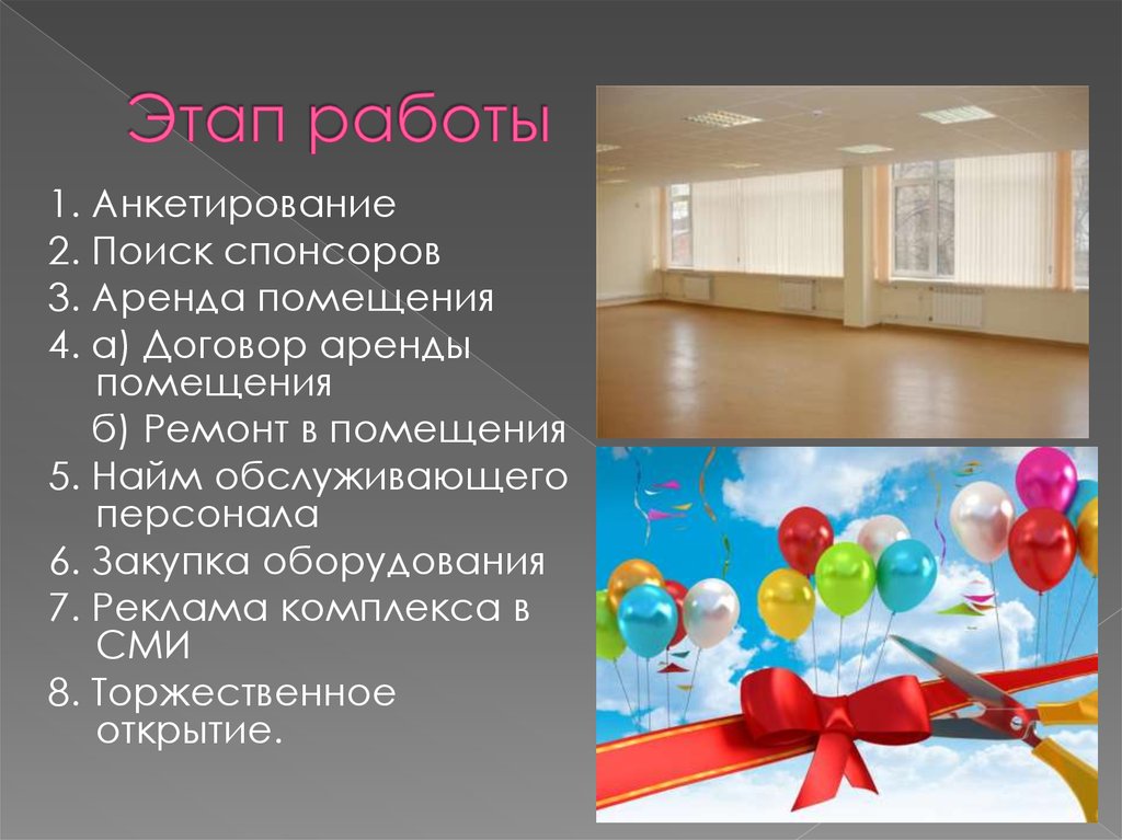 Этап работы