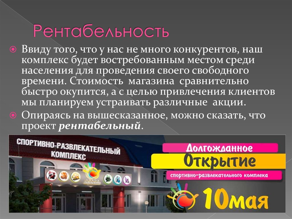 Рентабельность