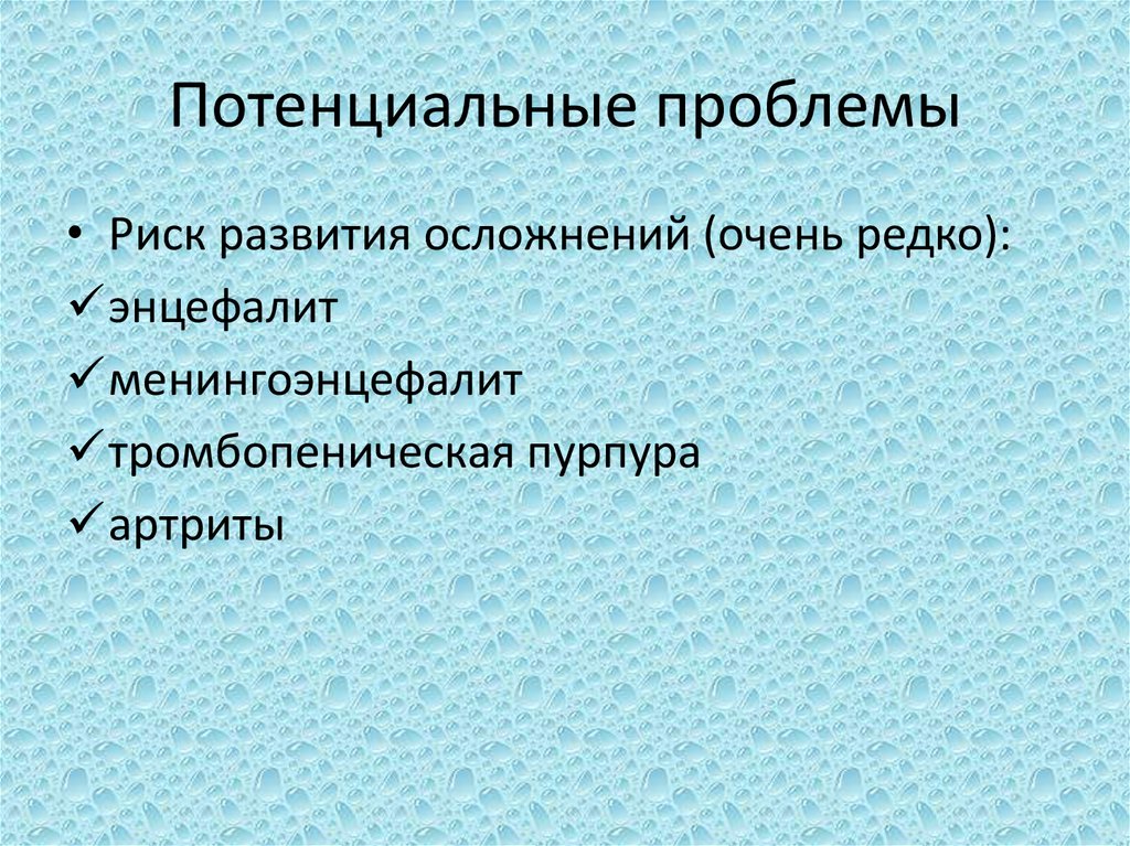 Потенциальные проблемы