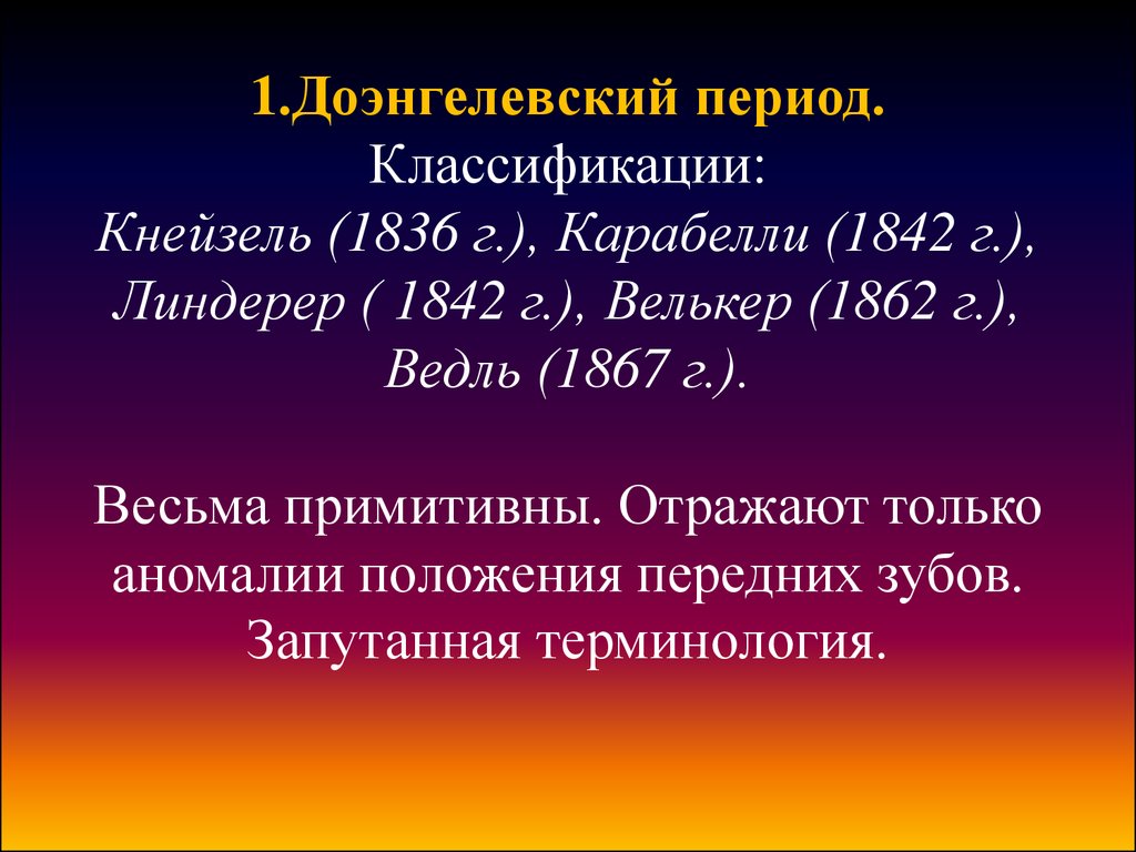 На какие периоды подразделяется история международных отношений. Классификация периодов. Роль отечественных ученых в развитии ортодонтии.