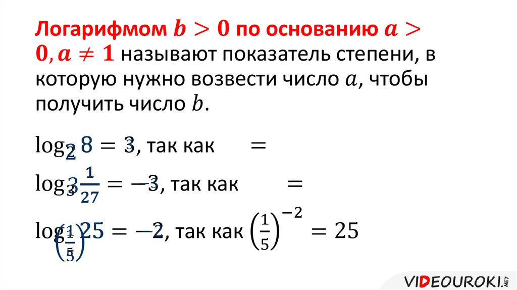 В какую степень нужно возвести