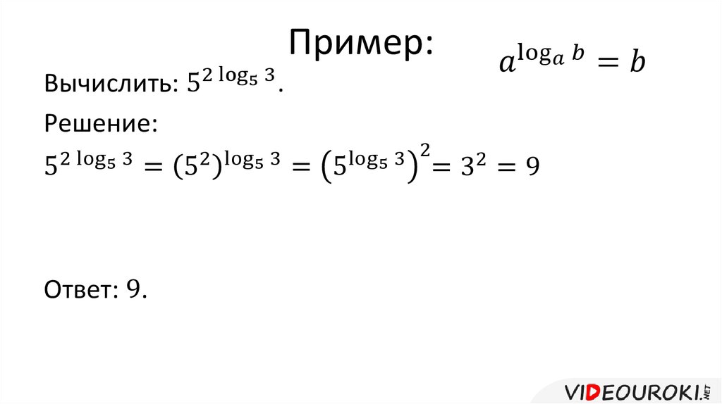 Логарифмы примеры. Как решать логарифмические примеры. Как решаются логарифмы примеры. Логарифмы как решать примеры. Логарифмы примеры с ответами.